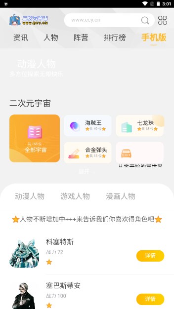 二次元宇宙appv1.1.1(2)