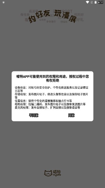 喵特漫展app官方v6.3.8(2)