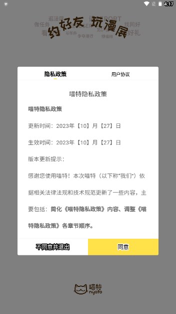 喵特漫展app官方v6.3.8(1)