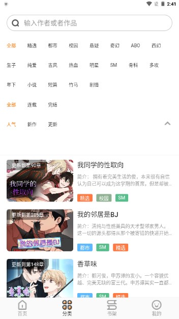 书漫画馆安卓版v1.1.2(4)