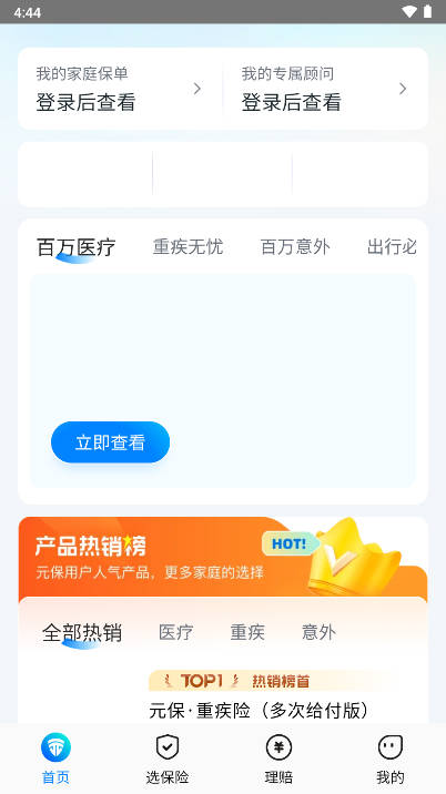 元保保险app官方版v1.0(1)