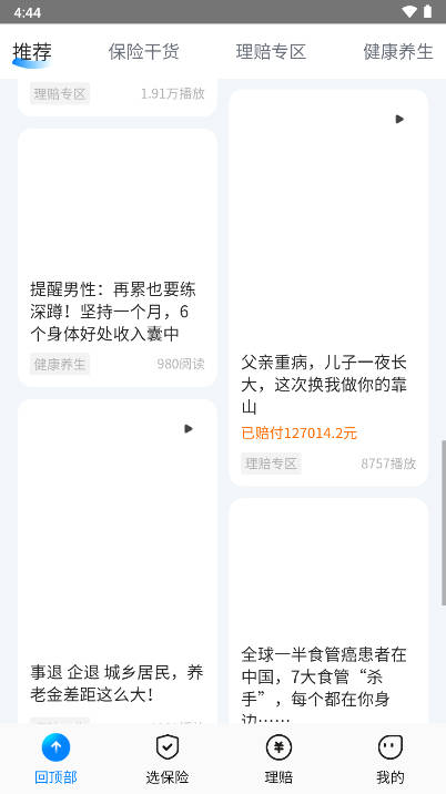 元保保险app官方版v1.0(3)