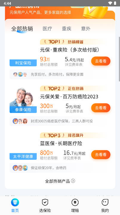 元保保险app官方版v1.0(2)