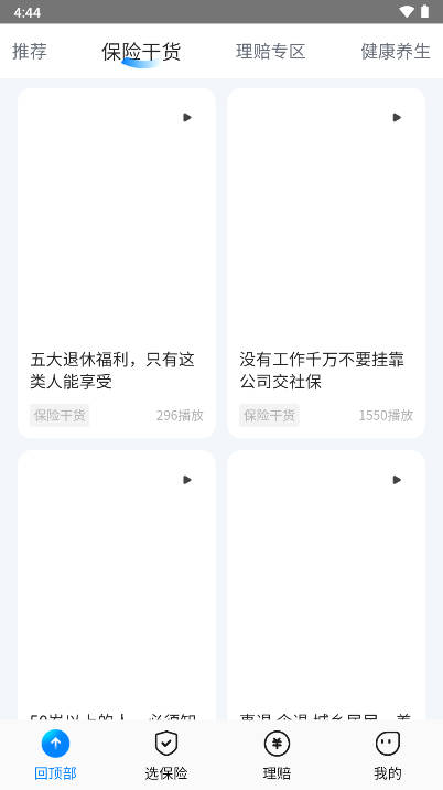 元保保险app官方版v1.0(4)