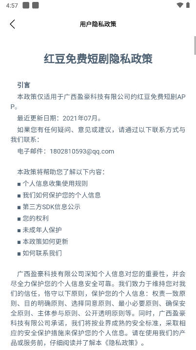 红豆免费短剧app最新版v1.4.9(4)
