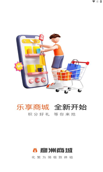 彦洲商城平台v1.0(1)