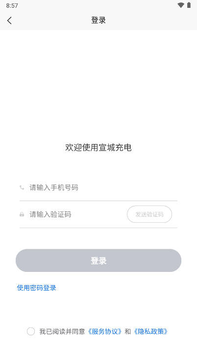 宣城充电桩app官方版v1.1.1(4)