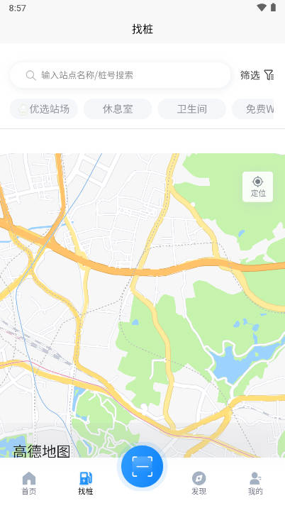宣城充电桩app官方版v1.1.1(2)