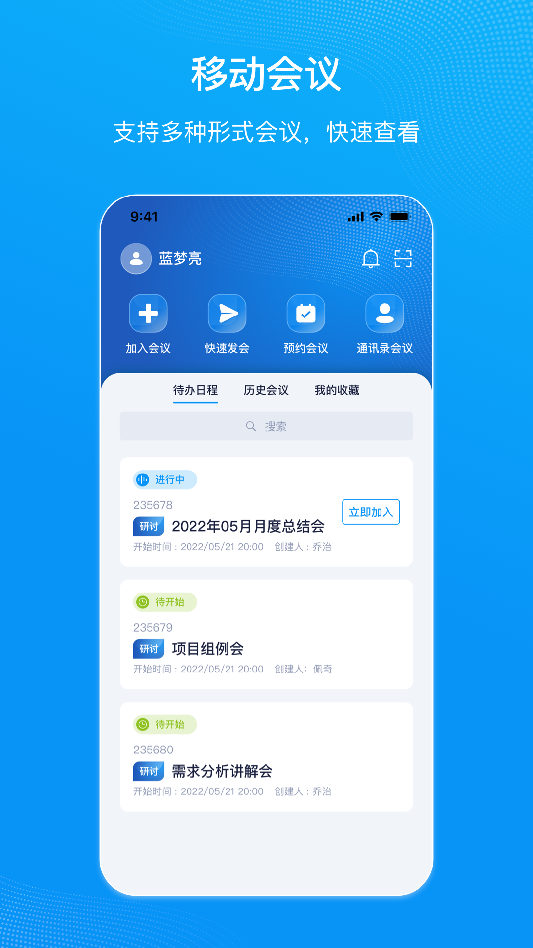 中国移动会议助理系统手机客户端v1.1.13(2)