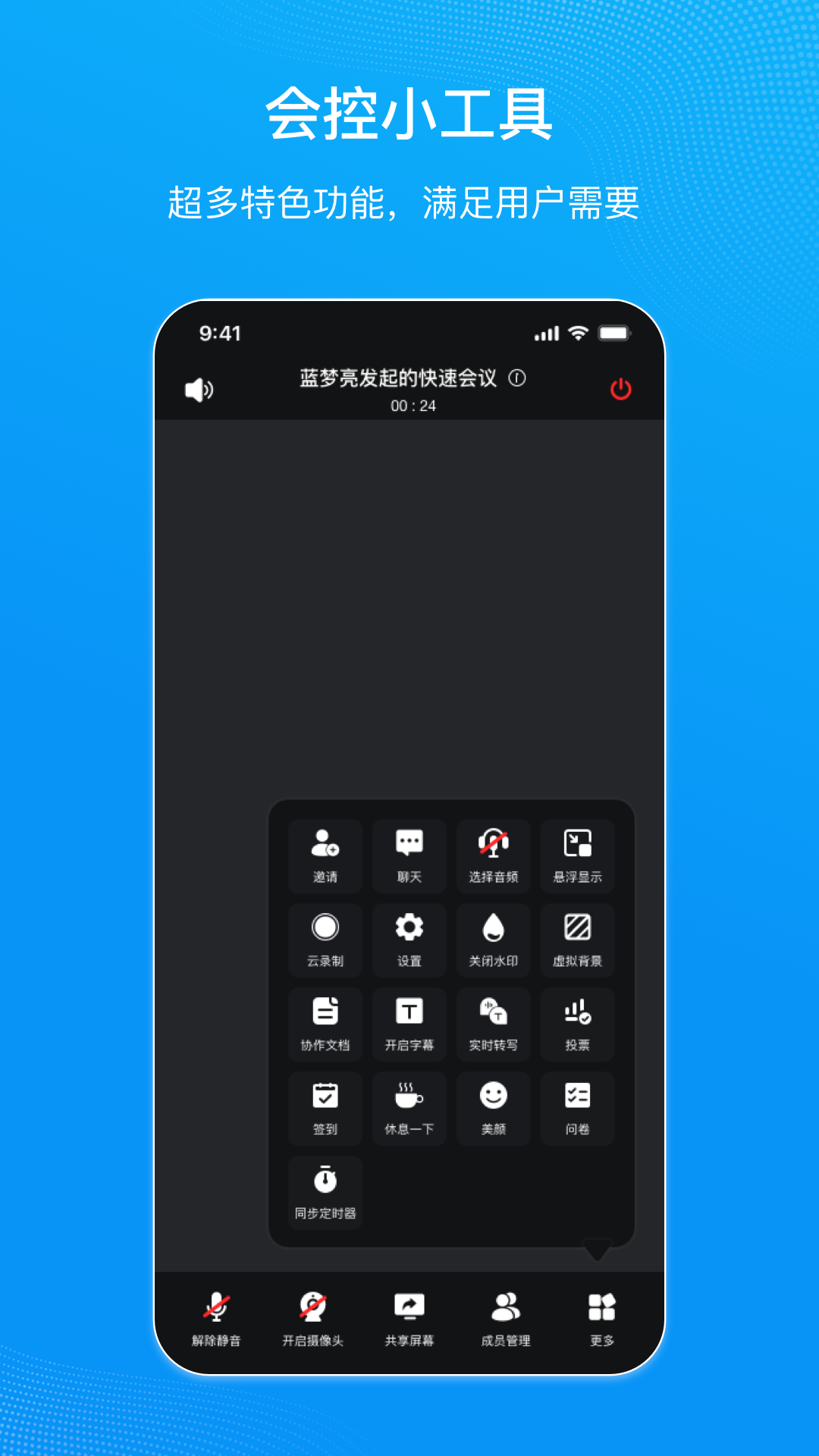 中国移动会议助理系统手机客户端v1.1.13(4)