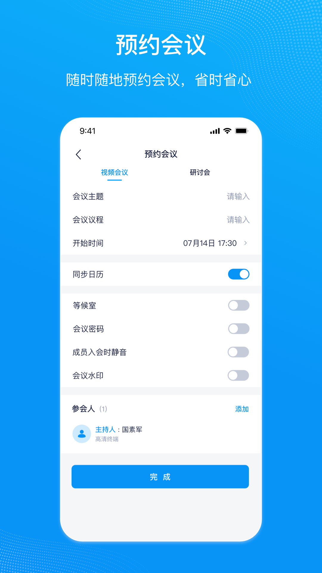 中国移动会议助理系统手机客户端v1.1.13(3)