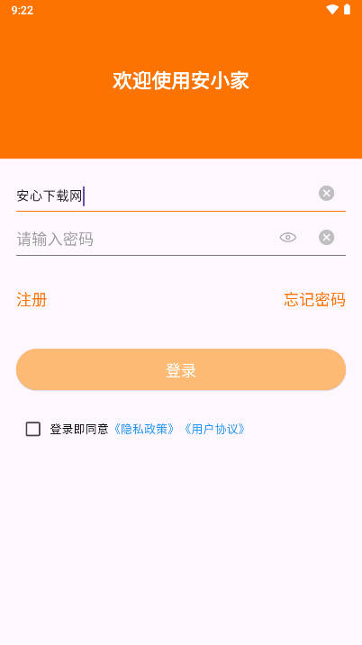 安小家app安卓版v1.0.0(4)