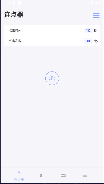 屏幕点击器软件下载安装手机版v1.4.7(1)