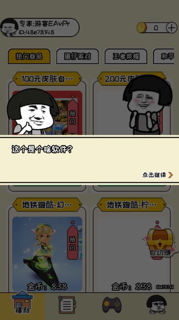 换肤高手免费领皮肤v1.0.101(4)