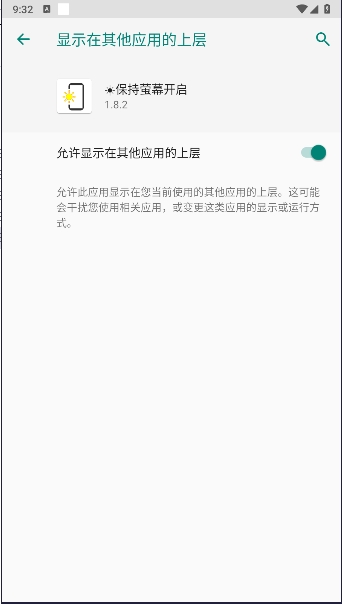屏幕关闭防止屏幕开启软件v1.8.2(4)