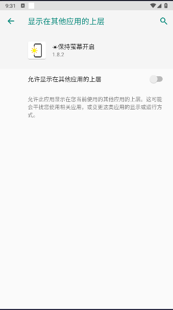 屏幕关闭防止屏幕开启软件v1.8.2(2)