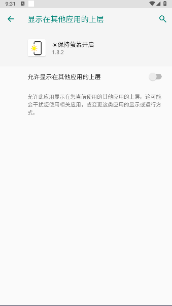 屏幕关闭防止屏幕开启软件v1.8.2(3)