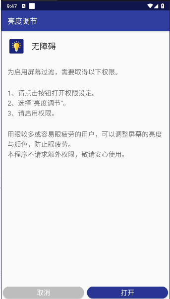 最暗亮度调节软件下载安装手机版免费v2.6.7(3)