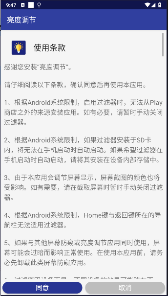 最暗亮度调节软件下载安装手机版免费v2.6.7(1)