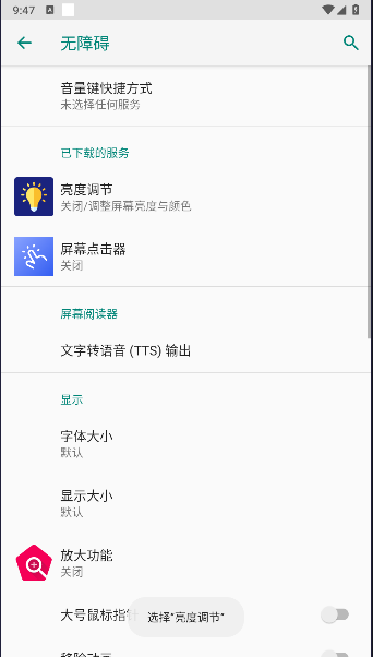 最暗亮度调节软件下载安装手机版免费v2.6.7(4)