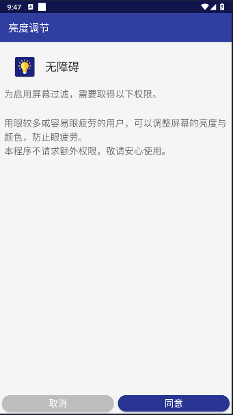 最暗亮度调节软件下载安装手机版免费v2.6.7(2)