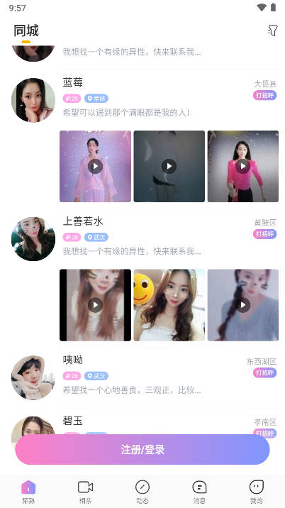 陌熟交友软件(1)