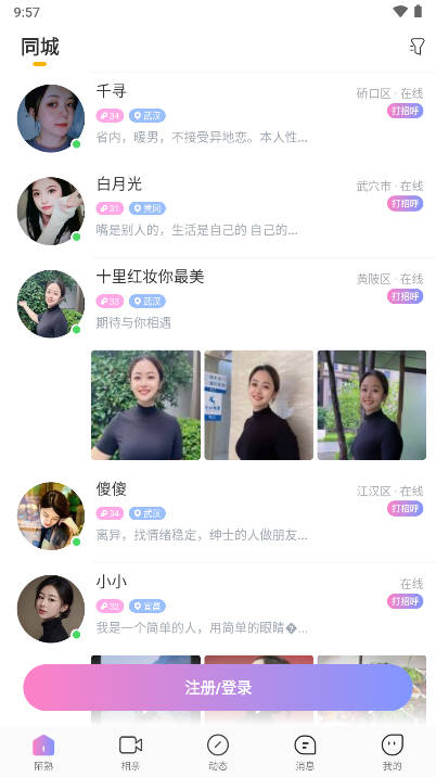 陌熟交友软件(3)