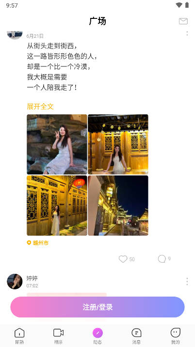 陌熟交友软件(4)