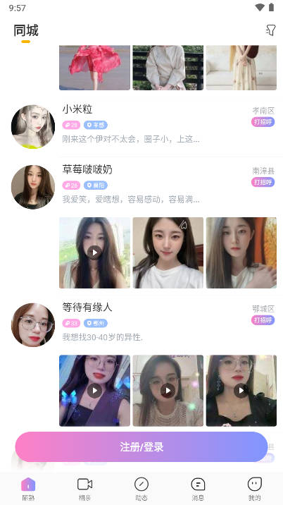 陌熟交友软件(2)
