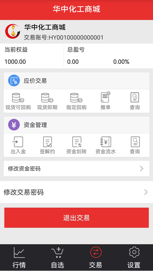 华中化工商城手机版v1.1.2(3)