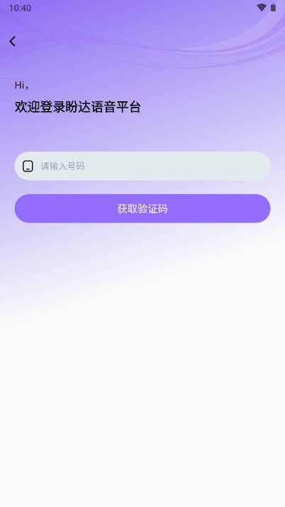 盼达语音app官方版v1.0.3(3)