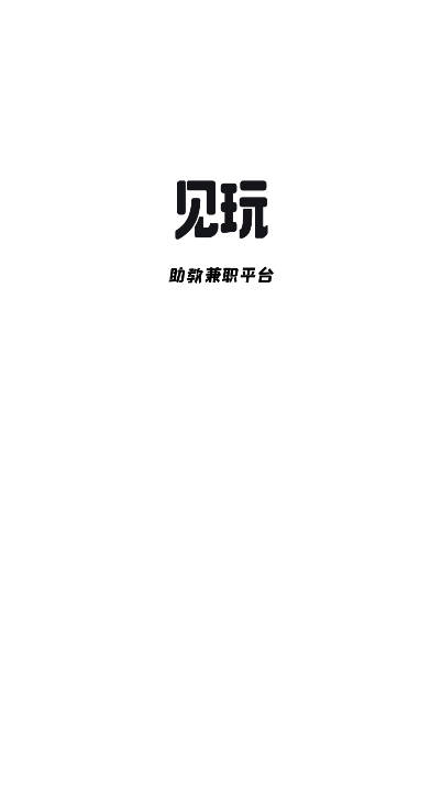 见玩社交平台v1.0.0(1)