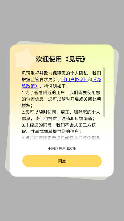 见玩社交平台v1.0.0(2)