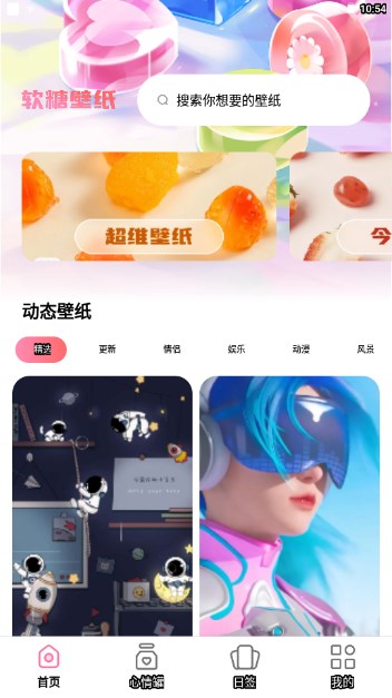 软糖壁纸库app最新版v1.0.0(2)