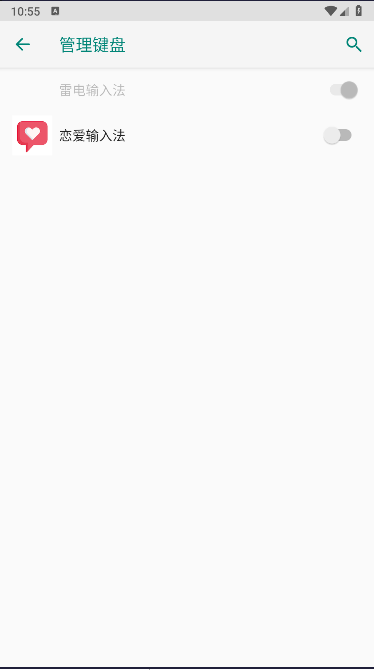 恋爱输入法软件免费版v1.0.0(2)