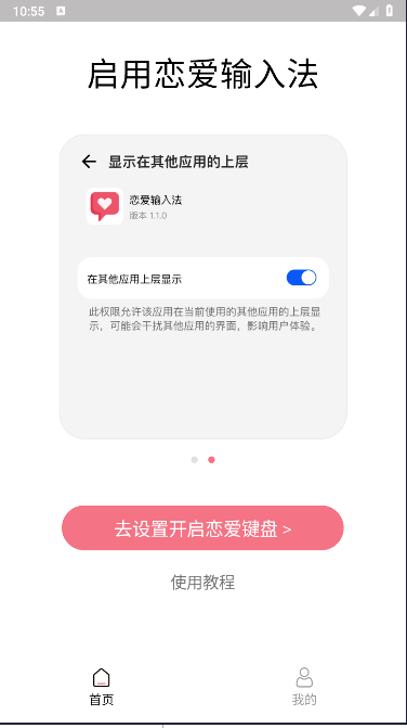 恋爱输入法软件免费版v1.0.0(1)