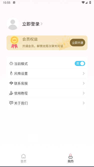恋爱输入法软件免费版v1.0.0(4)