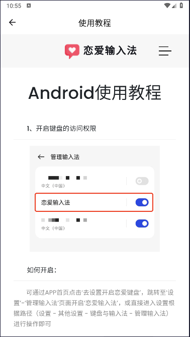 恋爱输入法软件免费版v1.0.0(3)