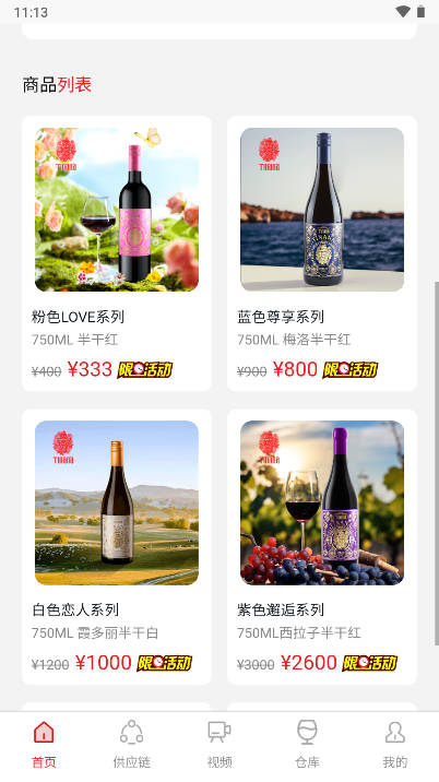 提拉拉红酒商城app官方版v1.0.5(1)