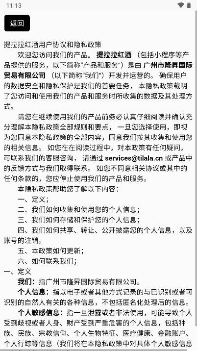 提拉拉红酒商城app官方版v1.0.5(4)