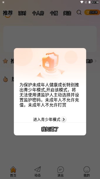 小鱼语音交友安装v1.3.4(2)