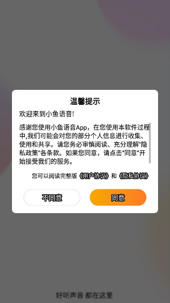 小鱼语音交友安装v1.3.4(1)