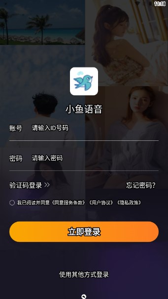 小鱼语音交友安装v1.3.4(4)