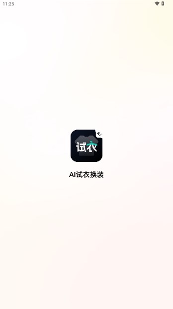 AI试衣换装appv2.1.1(3)
