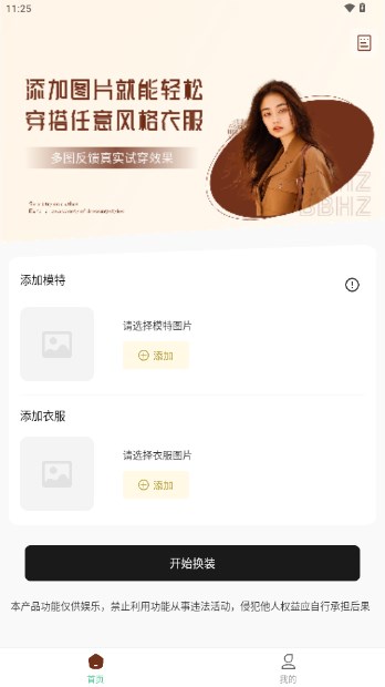 AI试衣换装appv2.1.1(4)