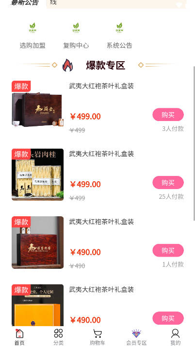 享茶客商城v1.0.0(1)