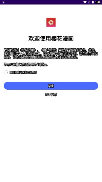 樱花漫画app官方安装下载v1.1(4)