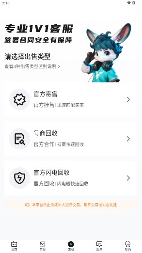 淘个号app买号交易平台v1.0.0(4)
