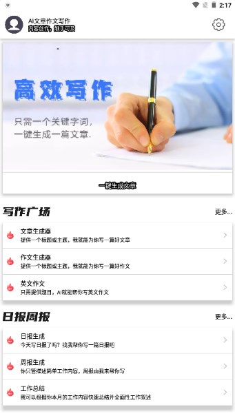AI文章作文写作生成器v1.0.0(3)