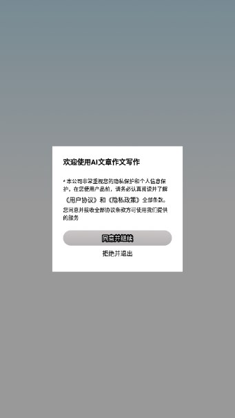 AI文章作文写作生成器v1.0.0(1)